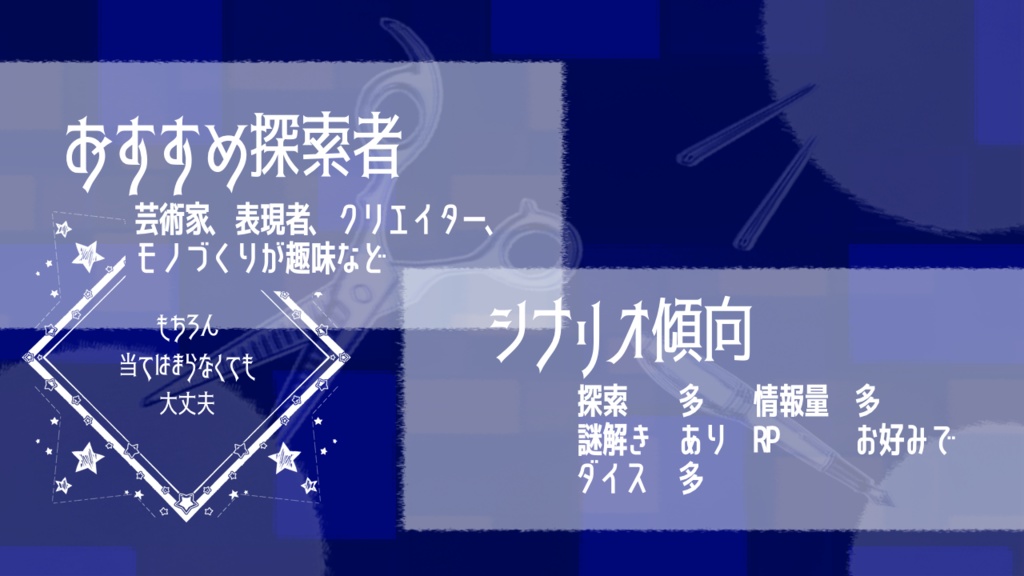 クトゥルフ神話TRPG『天王星のつくりかた』第6版