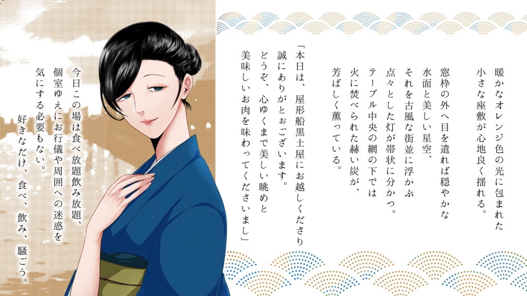 クトゥルフ神話TRPG『墨火に伏す』第6版