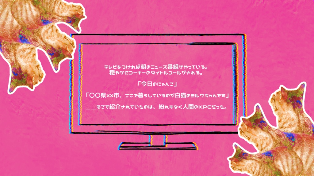 CoC6th『電磁Cat’sブレイキン』