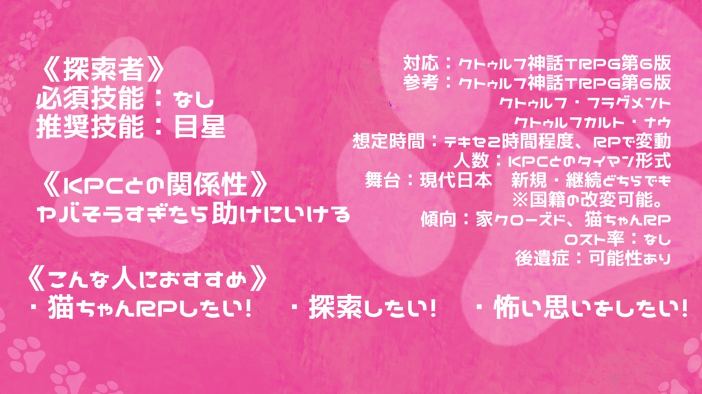 CoC6th『電磁Cat’sブレイキン』