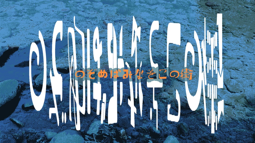 CoC6th『のぞめばみなそこの街』