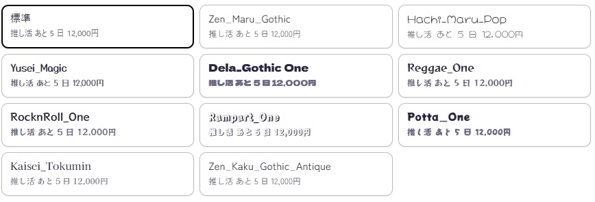推し活ダッシュボード