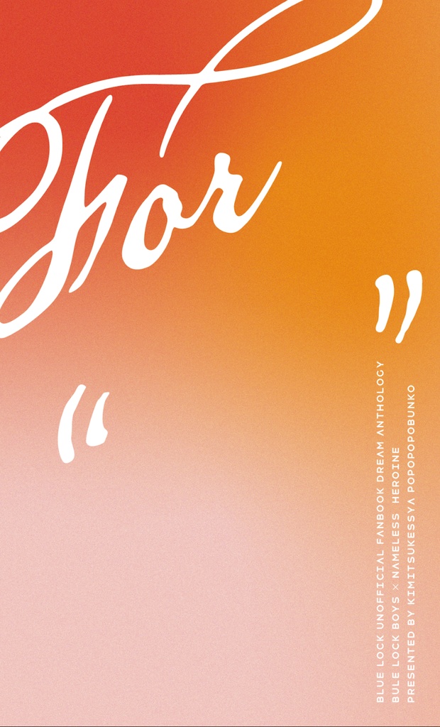 【郵送対応】ブルーロック夢作品アンソロジー「For＿＿」