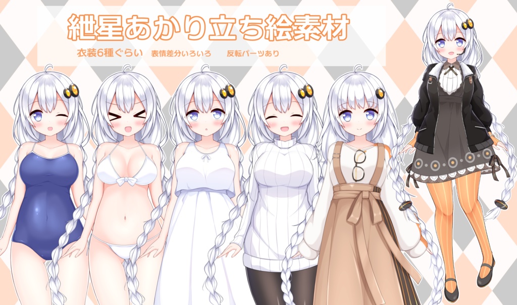 Tomin式立ち絵