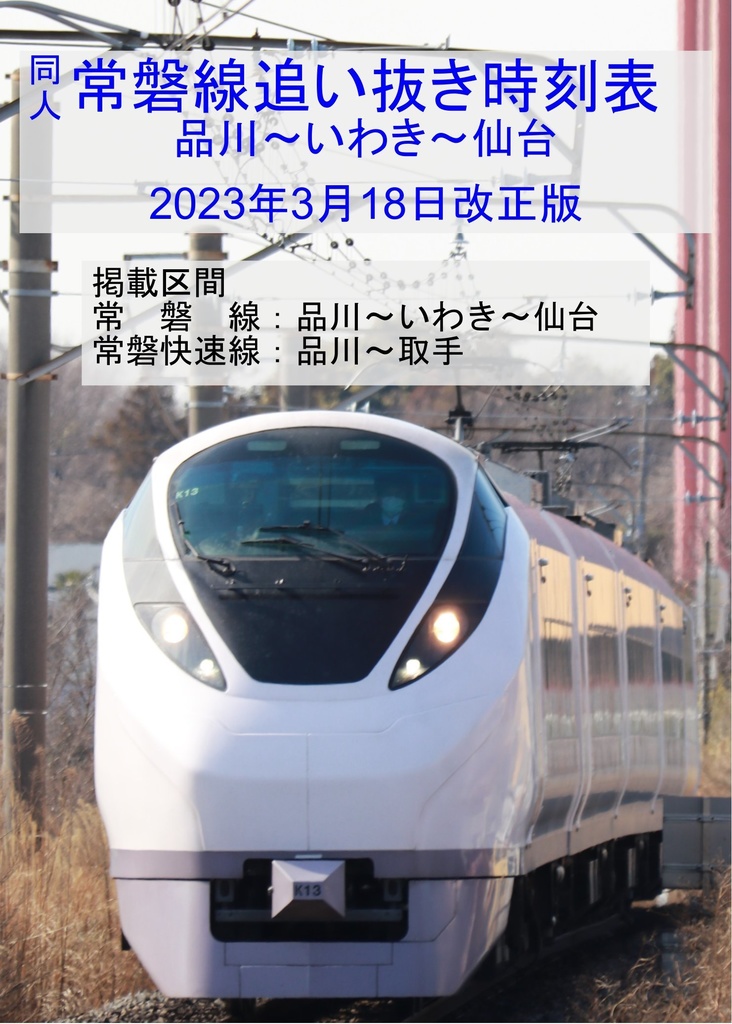 名鉄ダイヤグラム平日・土休日ダイヤ - 鉄道