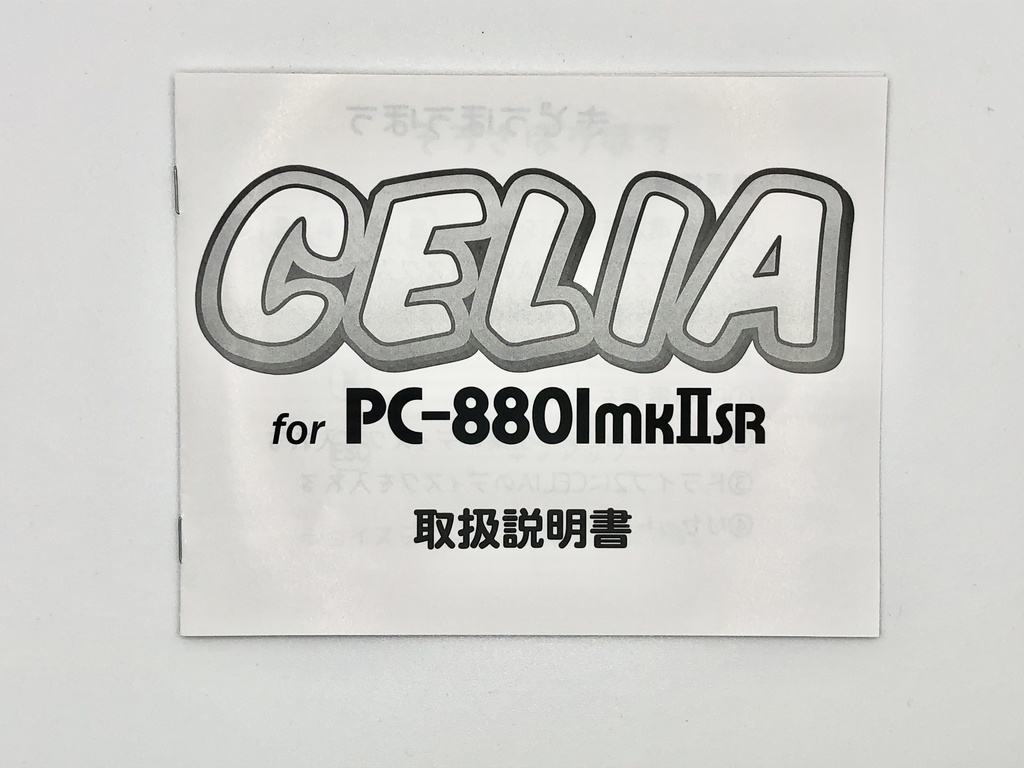 CELIA for PC-8801mkIISR #CELIA88