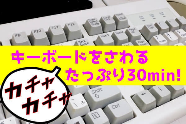 【ASMR】PCキーボードをさわる音たっぷり楽しむ30min!（no talking）