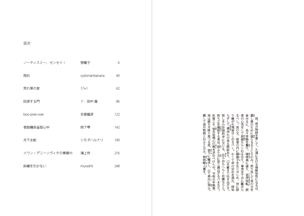 雨は満ち月降り落つる夜