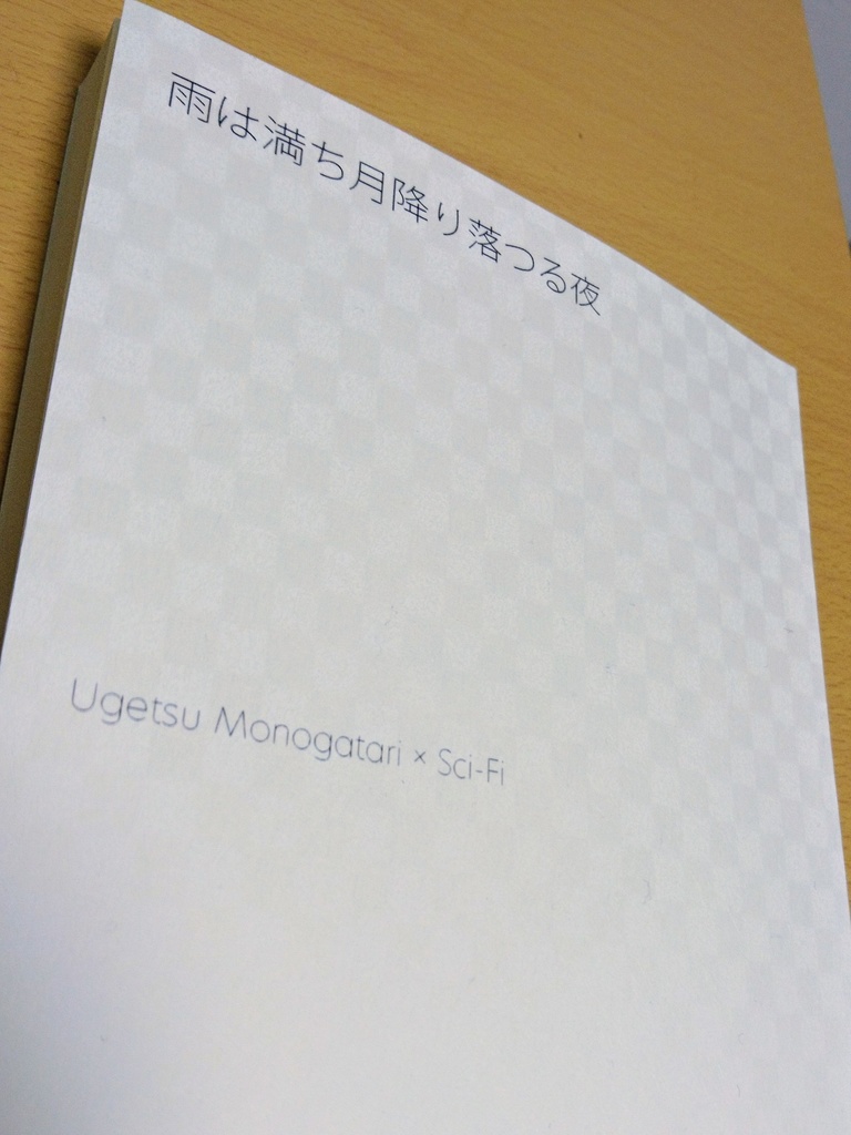 雨は満ち月降り落つる夜