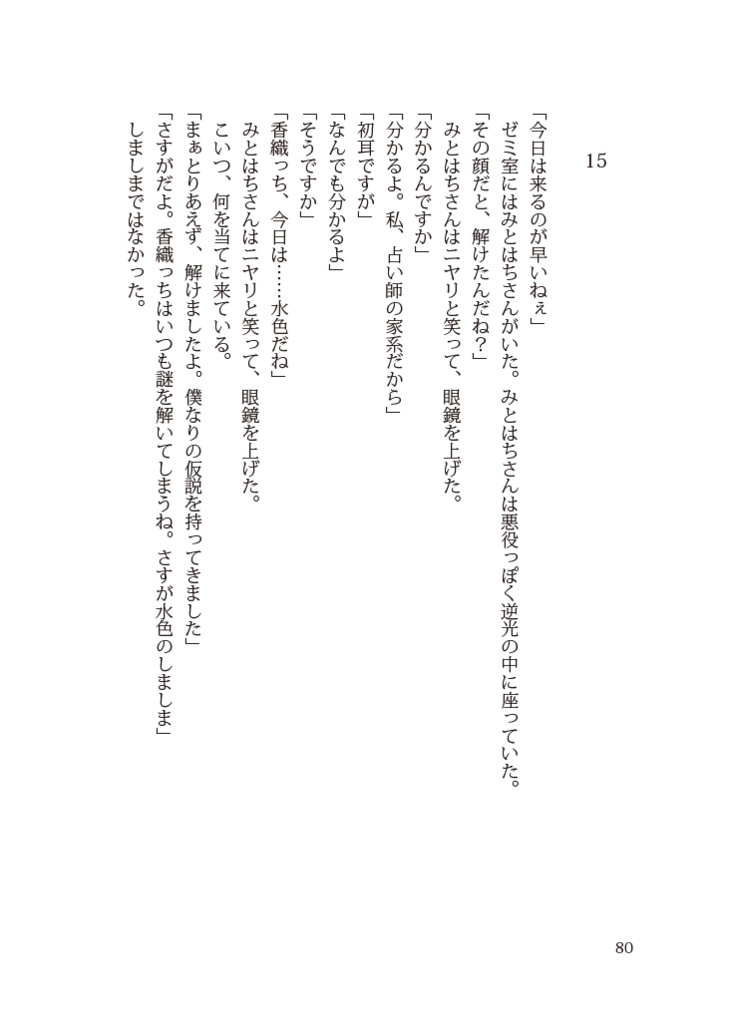 通暁