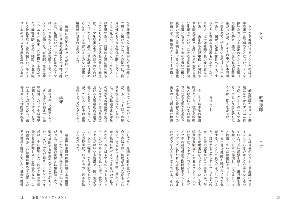 紙魚はまだ死なない - リフロー型電子書籍化不可能小説合同誌