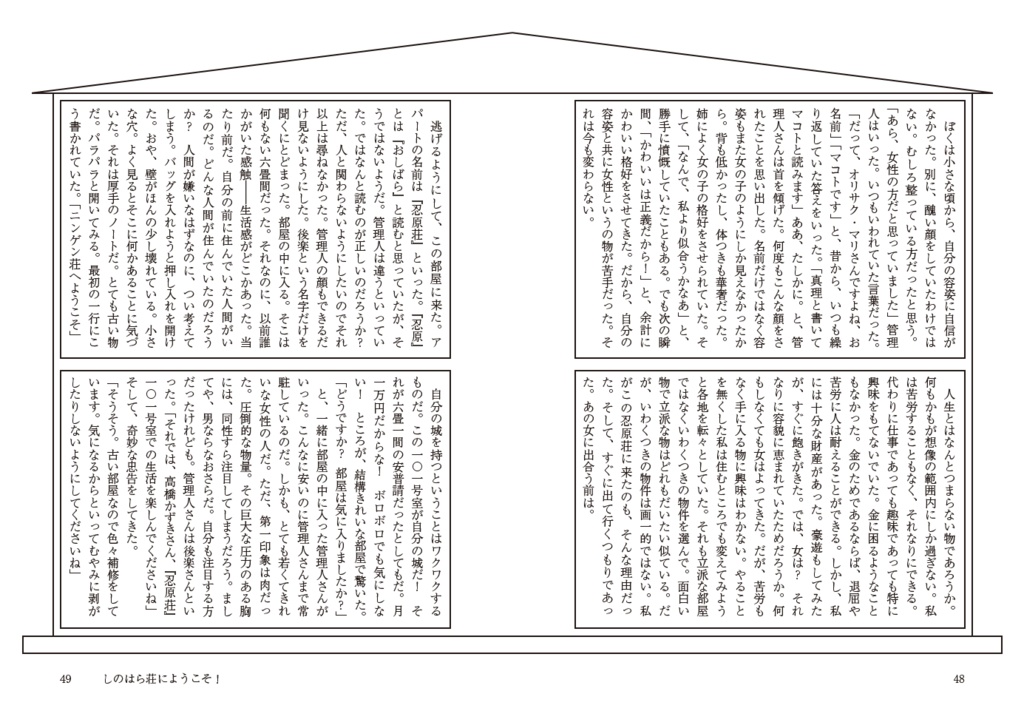 紙魚はまだ死なない - リフロー型電子書籍化不可能小説合同誌
