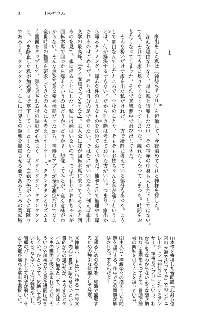 山の神さん 解説版(PDF版)