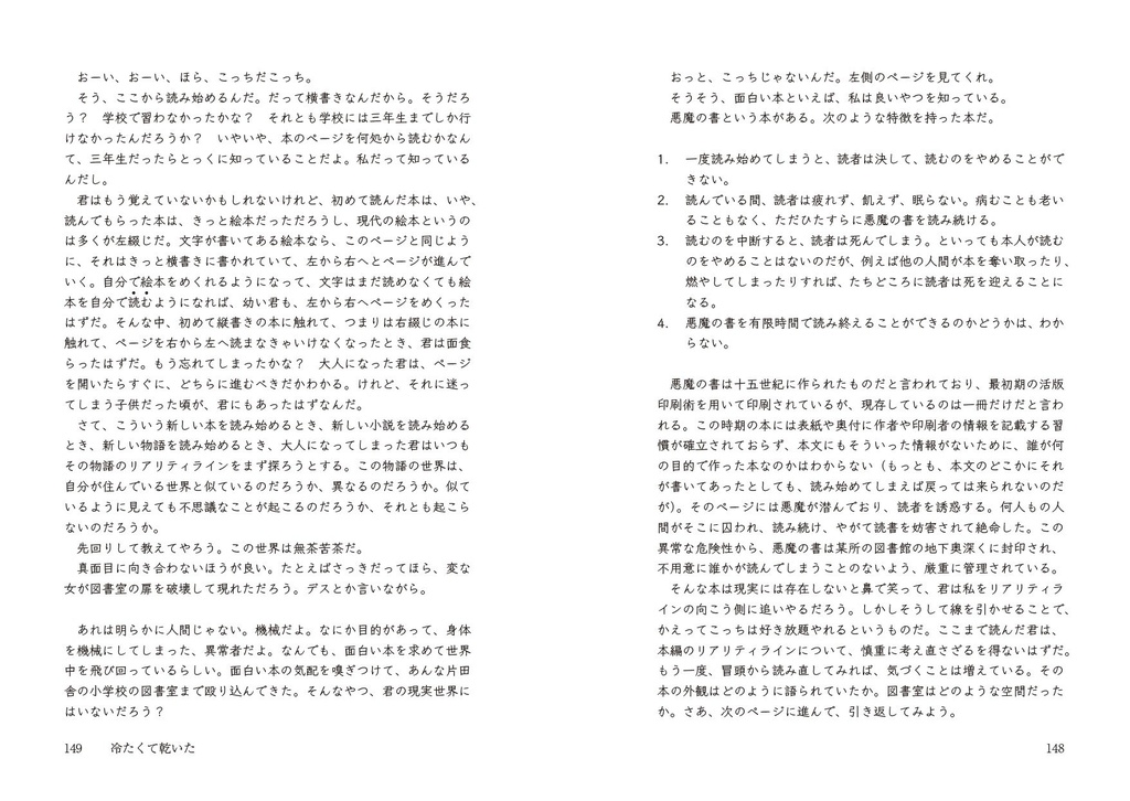 冷たくて乾いた(PDF版)