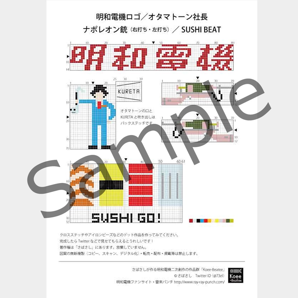 作品集+図案集「明和電機でつくろう」&クロスステッチ図案・明和電機でつくろうvol.02