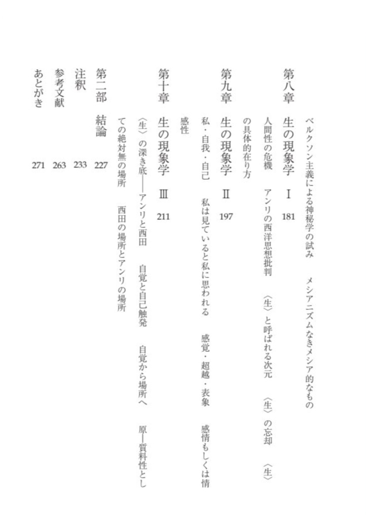 相対性精神学入門講義