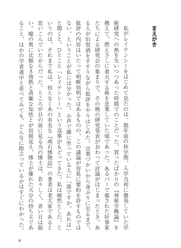 相対性精神学入門講義