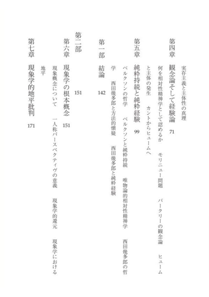 相対性精神学入門講義