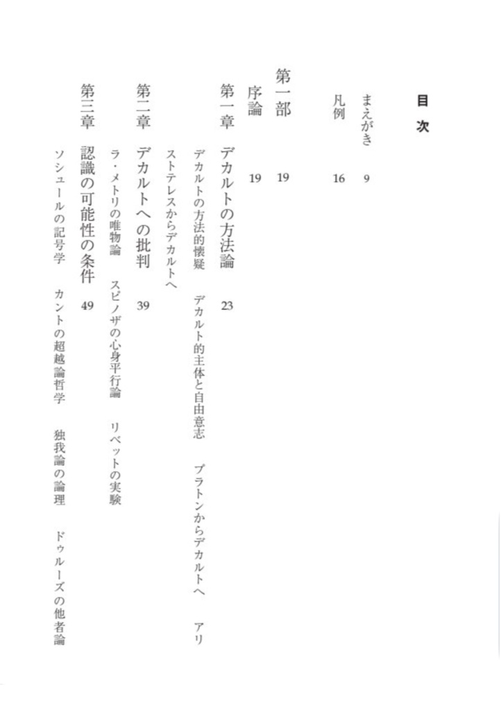 相対性精神学入門講義