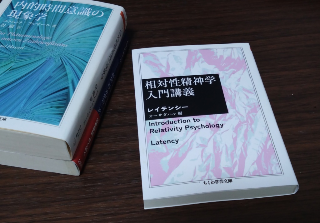 相対性精神学入門講義