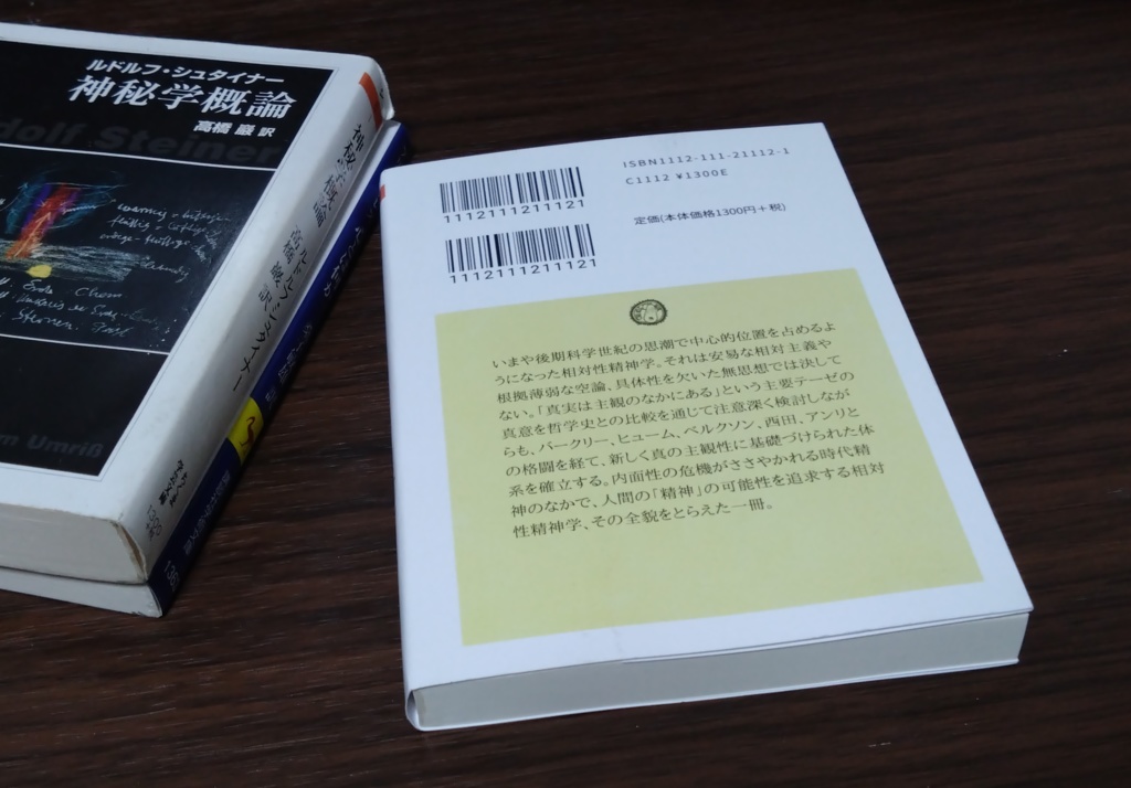 相対性精神学入門講義