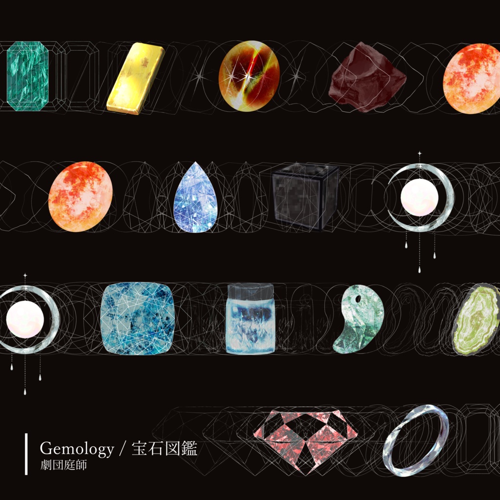 Gemology / 宝石図鑑