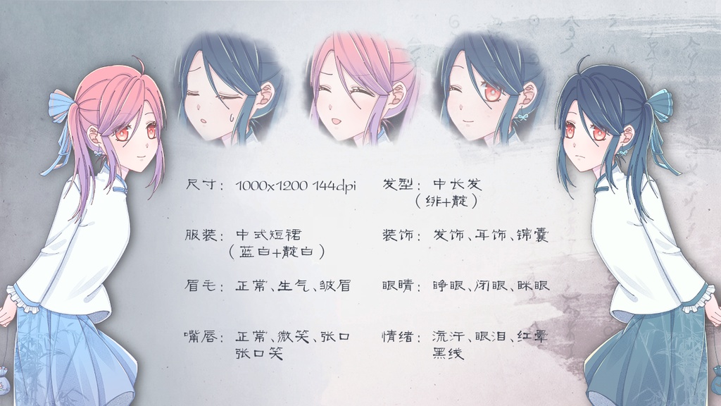 【無料/Free】立ち絵素材-中國風少女/少年