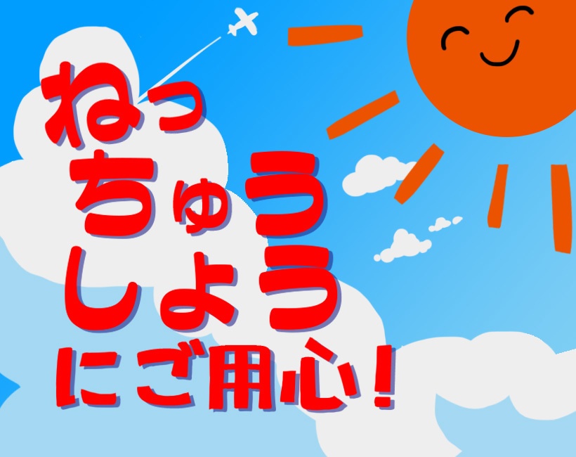 【CoCタイマンシナリオ】ねっちゅうしようにご用心！