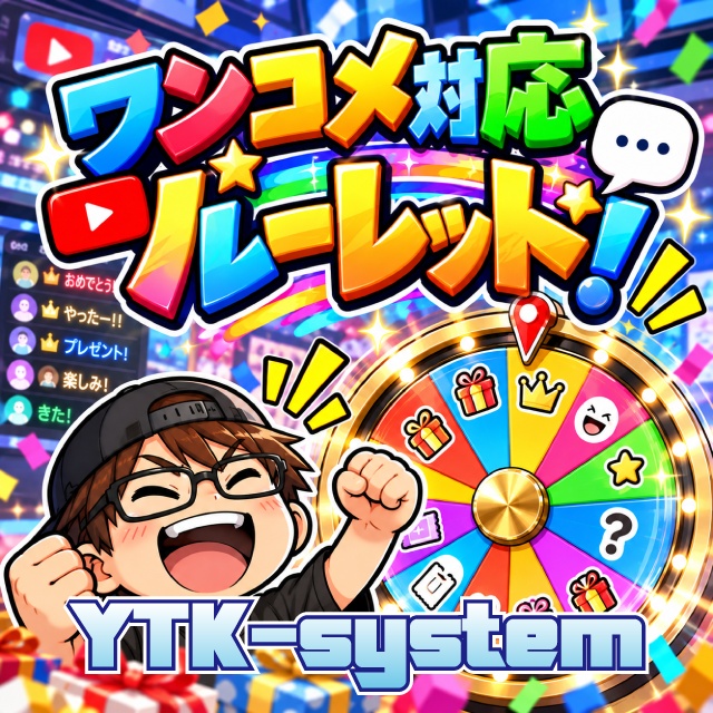 次世代型リスナー参加ルーレット! コメントで停止が出来ます!