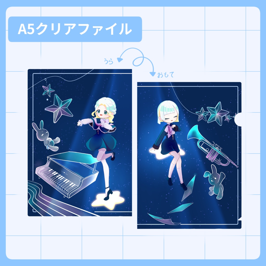 【関西コミティア】星空クリアファイル
