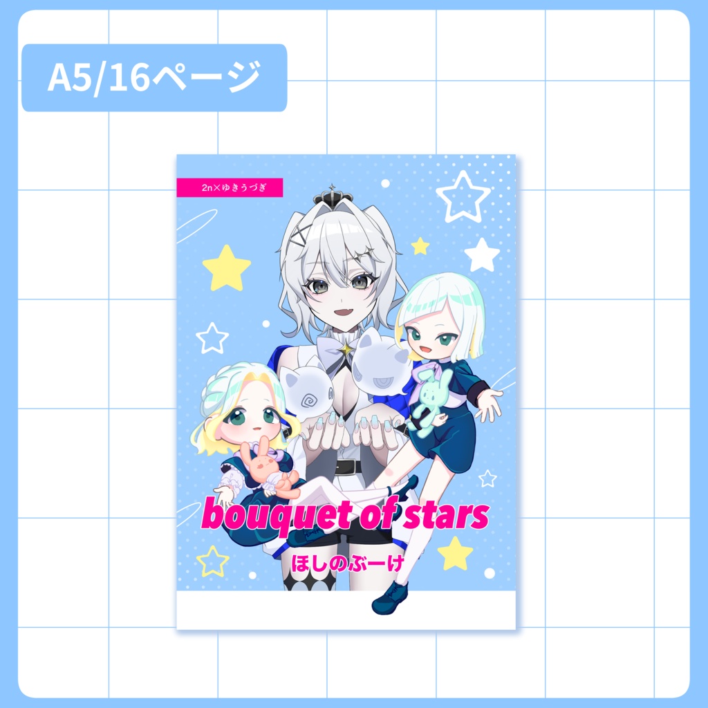 【関西コミティア】bouquet of stars