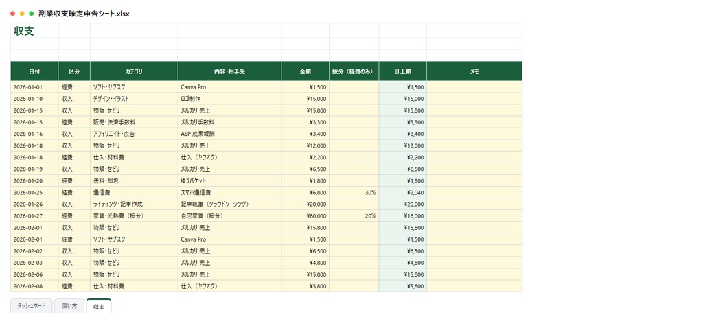 副業 収支・確定申告シート|収入と経費を入れるだけで所得・20万円ラインまでの残り・税金の目安・経費内訳を自動集計(雑所得向け)【Excel/スプレッドシート】