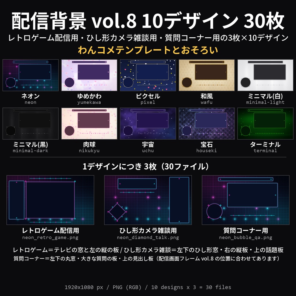 【無料】配信背景 vol.8 3種（レトロゲーム配信・ひし形カメラ雑談・質問コーナー）【配信素材】