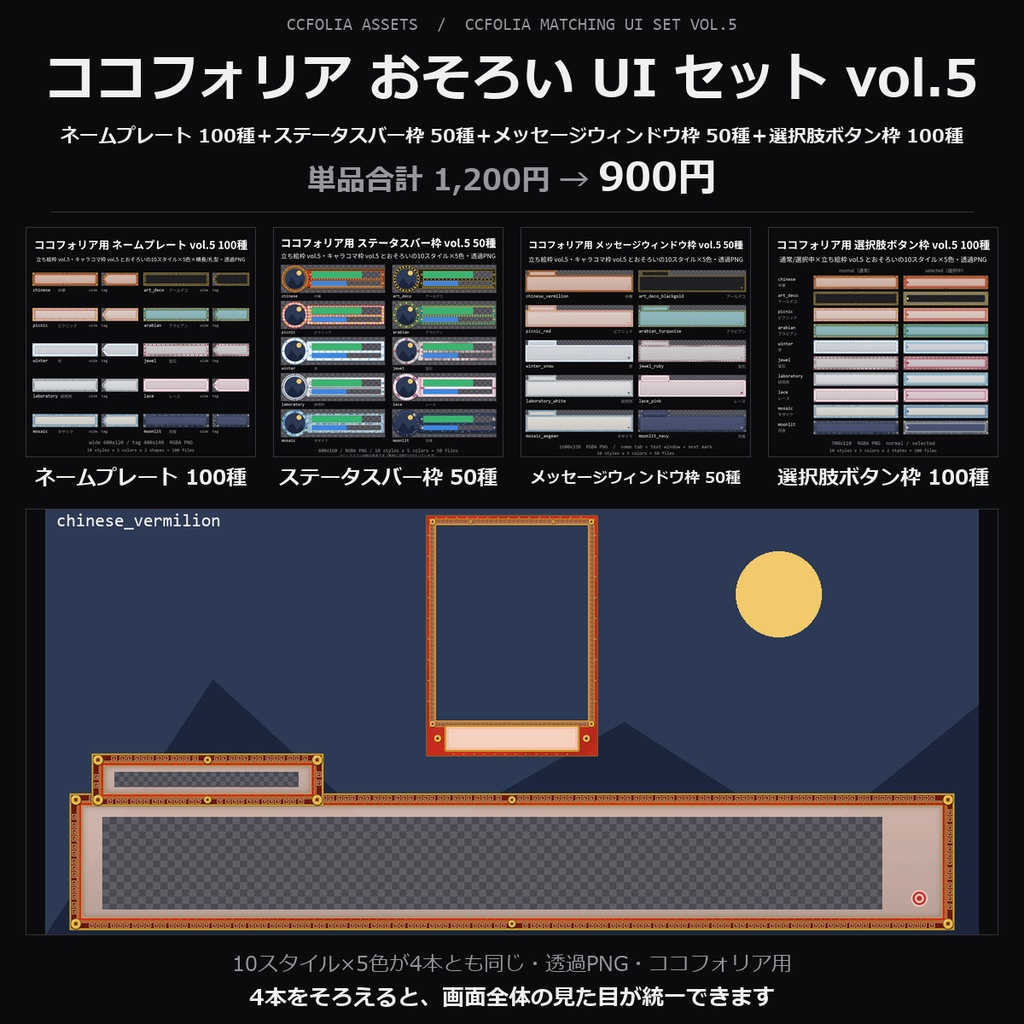 【TRPG素材 ココフォリア おそろい UI セット vol.5】ネームプレート・ステータスバー枠ほか｜中華・アールデコ・ピクニック・アラビアン・冬・宝石ほか10スタイル×5色【透過PNG】