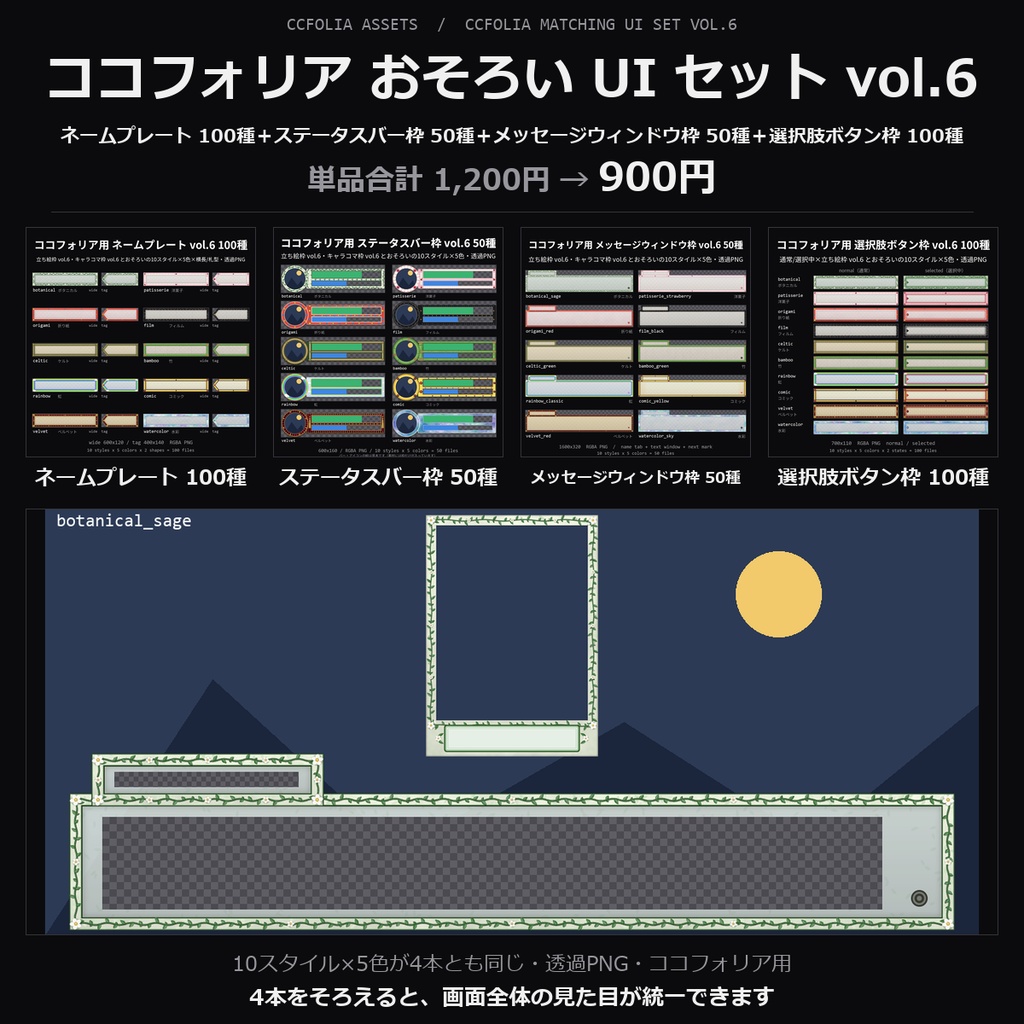 【TRPG素材 ココフォリア おそろい UI セット vol.6】ネームプレート・ステータスバー枠ほか|ボタニカル・洋菓子・折り紙・フィルム・ケルト・竹ほか10スタイル×5色【透過PNG】