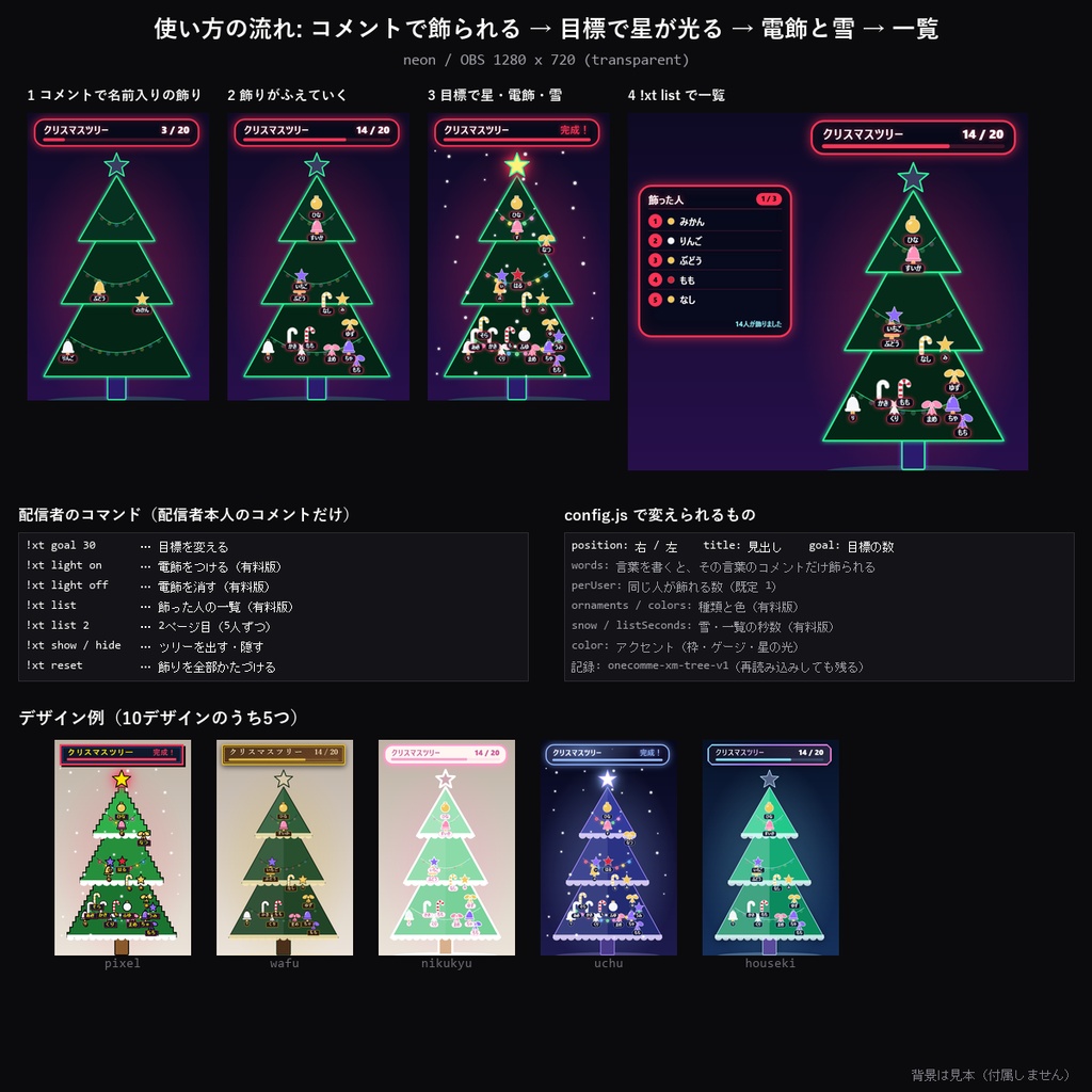【クリスマス わんコメテンプレート】みんなでクリスマスツリー 10デザイン|コメントで名前入りのオーナメントが飾られる・目標で星が光って雪が舞う・電飾【OBS/クリスマス配信/視聴者参加】