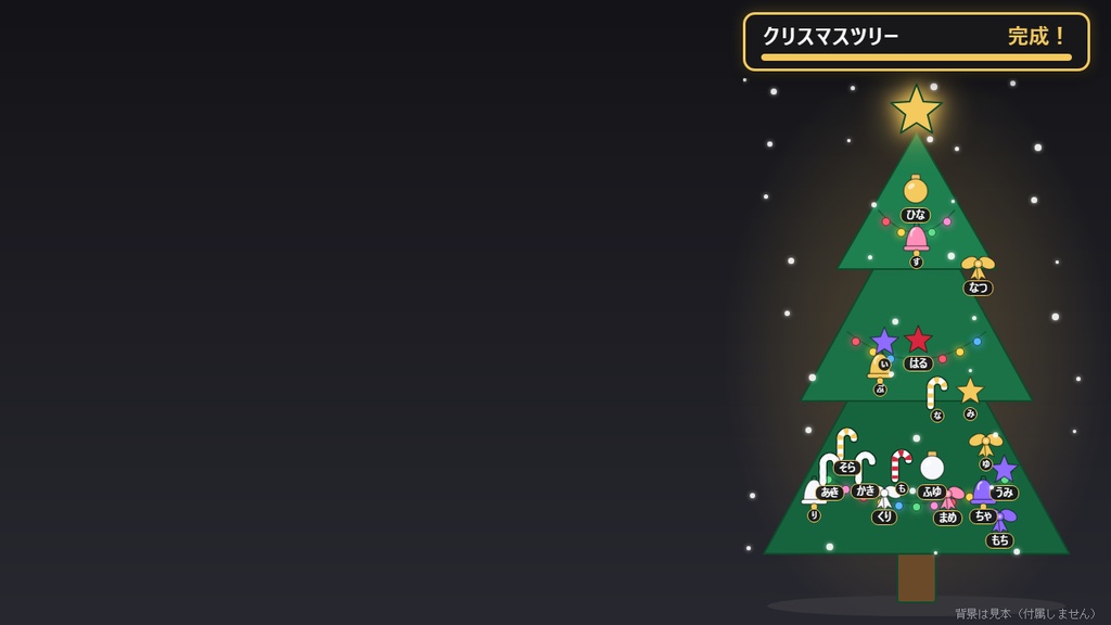 【無料】みんなでクリスマスツリー シンプル黒(30個まで)【わんコメテンプレート/クリスマス】