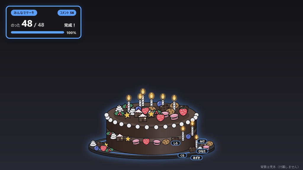 【無料】みんなでクリスマスケーキ シンプル黒(24個まで)【わんコメテンプレート/クリスマス】
