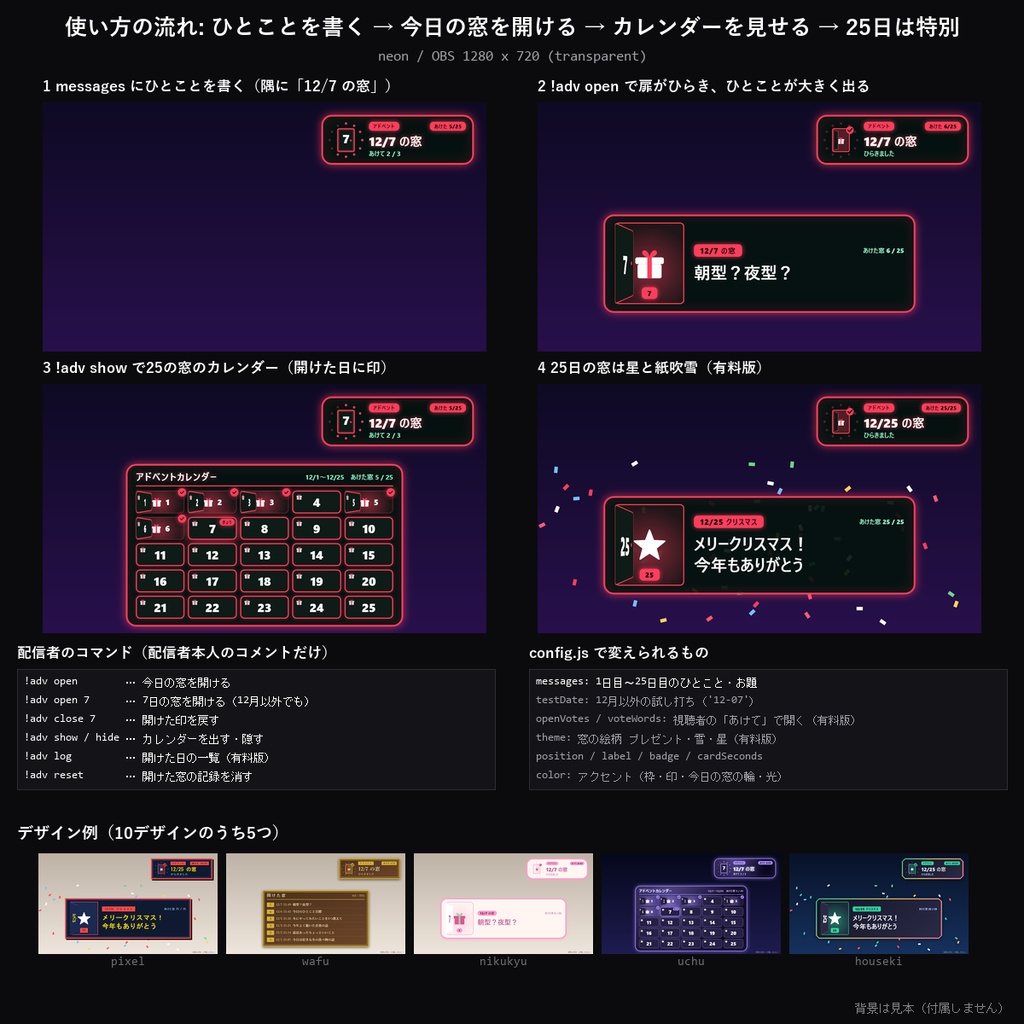【クリスマス わんコメテンプレート】配信アドベントカレンダー 10デザイン|12/1〜25の窓を配信のたびに開ける・中に自分のひとことやお題ほか【OBS/毎日配信/クリスマス企画】