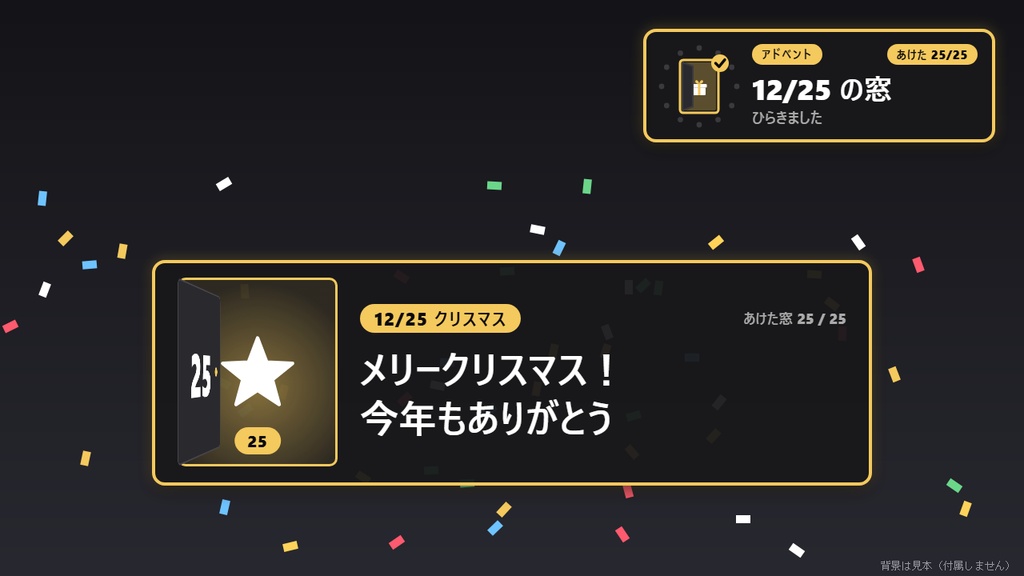 【無料】配信アドベントカレンダー シンプル黒(7日まで)【わんコメテンプレート/クリスマス】