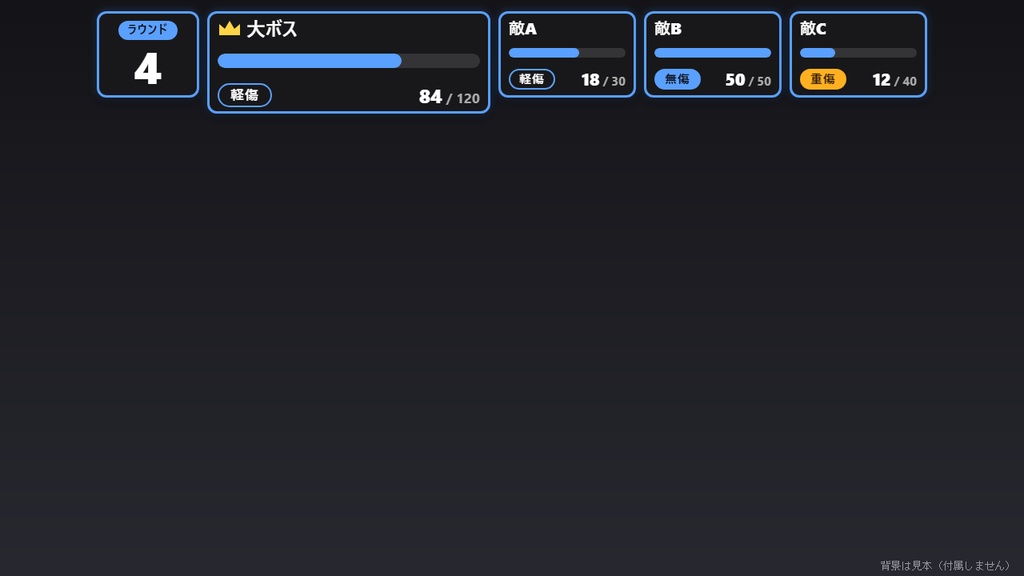 【無料】TRPG戦闘ボード シンプル黒(敵4体まで)【わんコメテンプレート/TRPG配信】