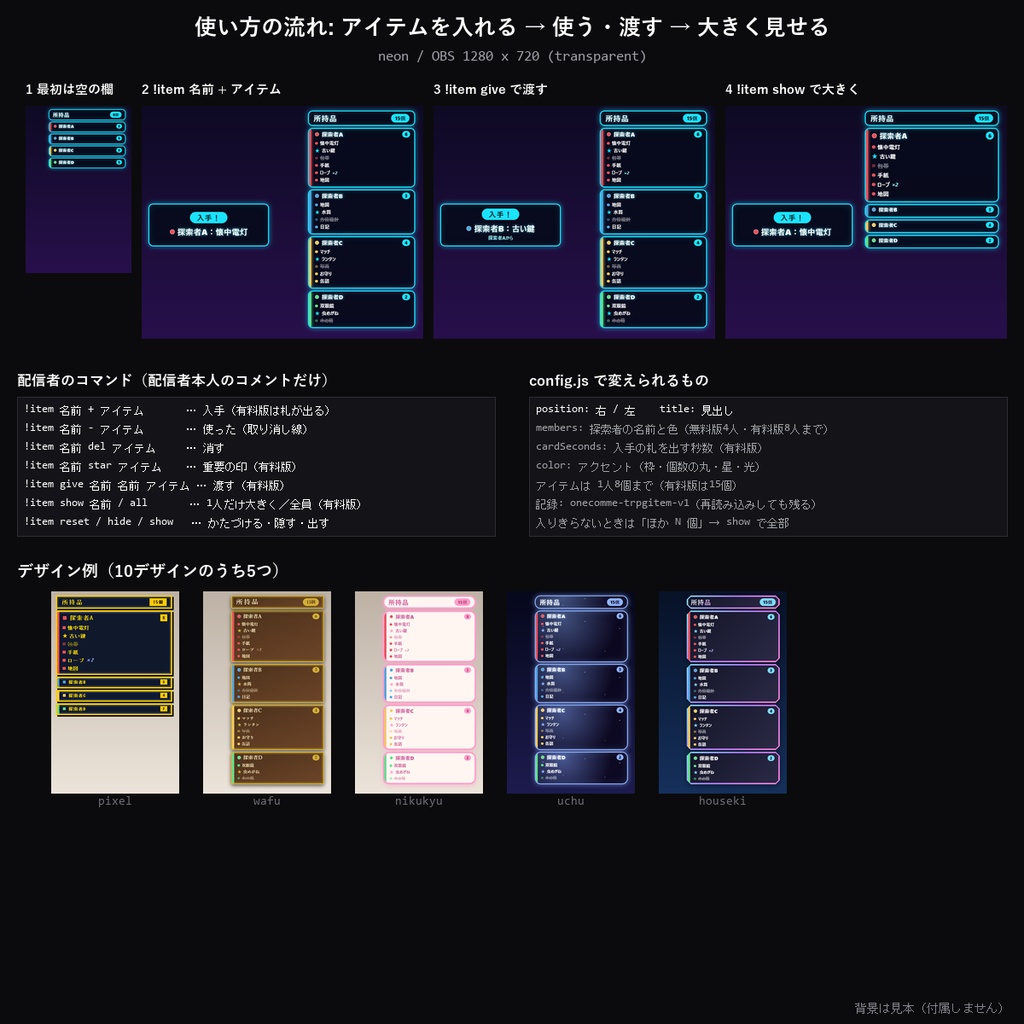 【わんコメテンプレート】TRPG所持品ボード 10デザイン|探索者ごとの持ち物を一覧表示・入手!の札・使ったら線で消す・重要の印・アイテムを渡す【OBS/TRPG配信/CoC/ココフォリア配信】