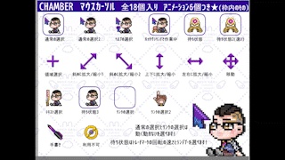 Valorant Chamber マウスカーソル