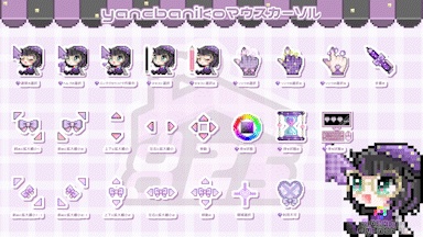 やねばにこマウスカーソル