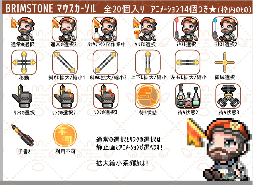 Valorant BRIMSTONE　マウスカーソル