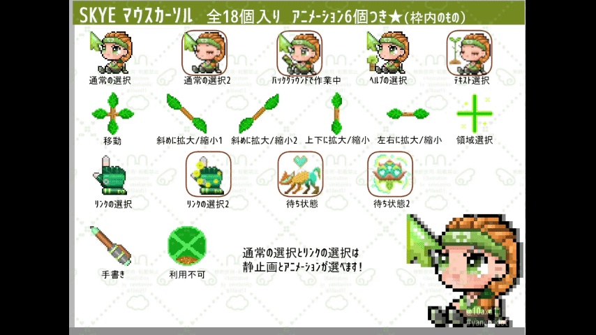 Valorant SKYE マウスカーソル