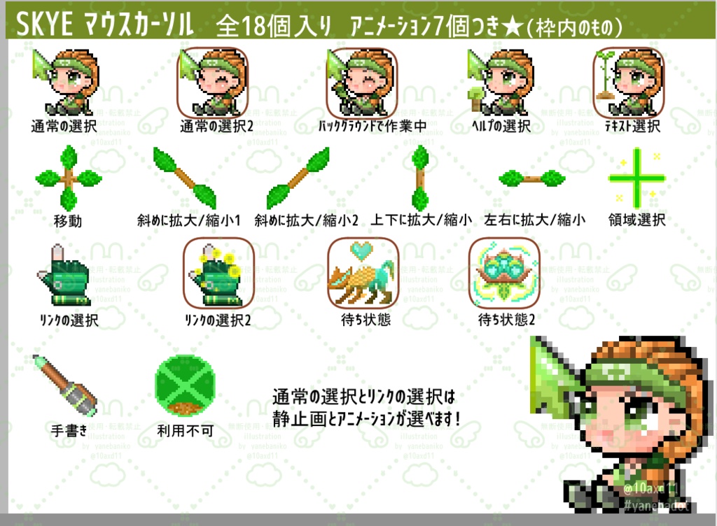 Valorant SKYE　マウスカーソル