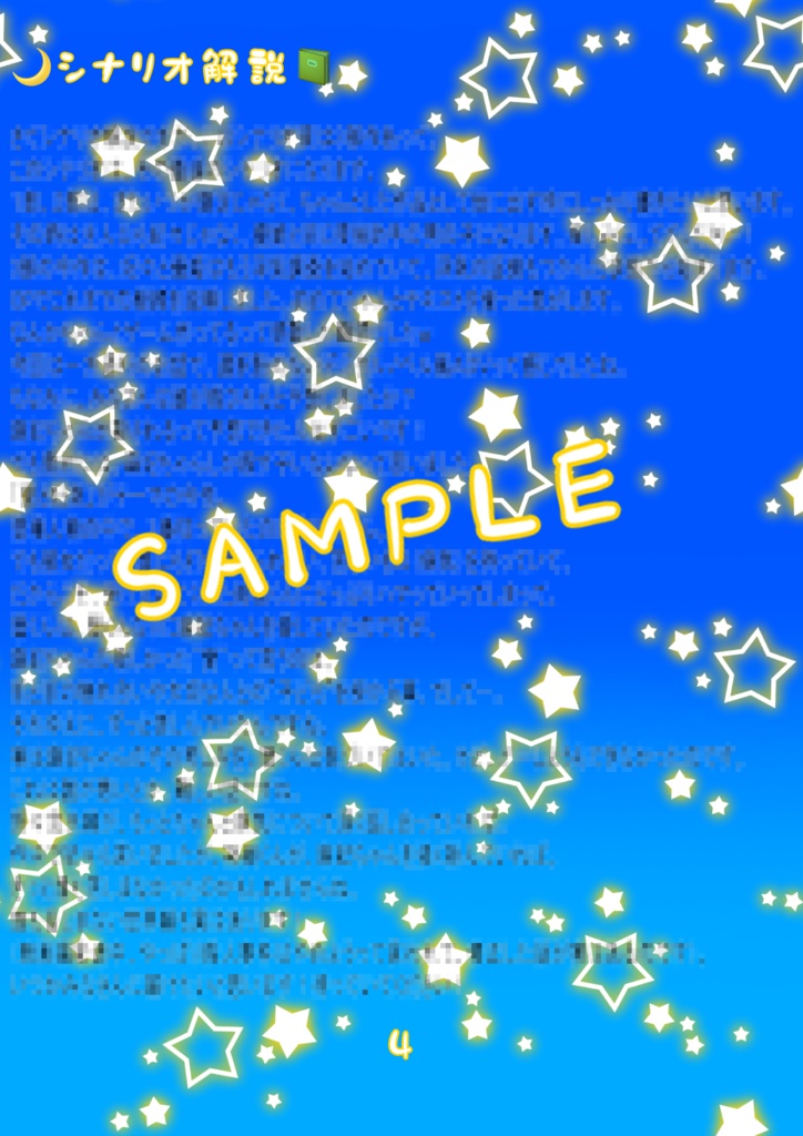 「三日月探偵事務所の備忘録file00」公式設定資料集