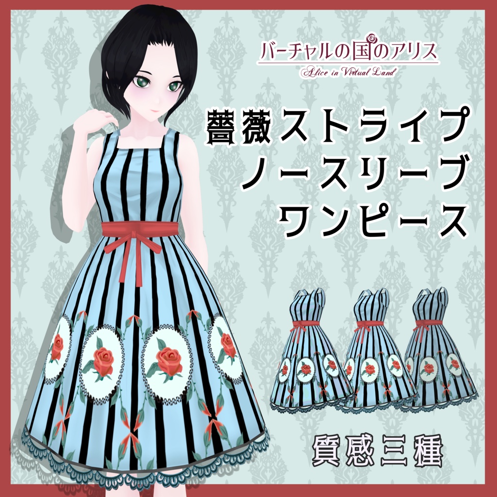 薔薇ストライプノースリーブワンピース/Rose and Stripes Pattern Sleeveless Dress[VRoid]