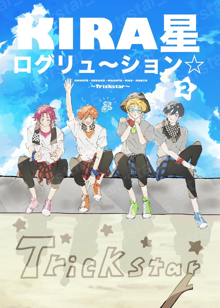 KIRA星ログリュ〜ション☆2